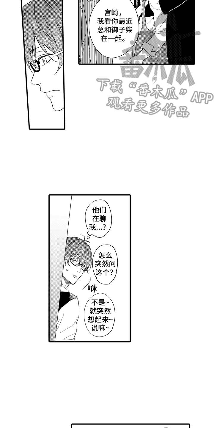 非同寻常拼音漫画,第9章：维护2图