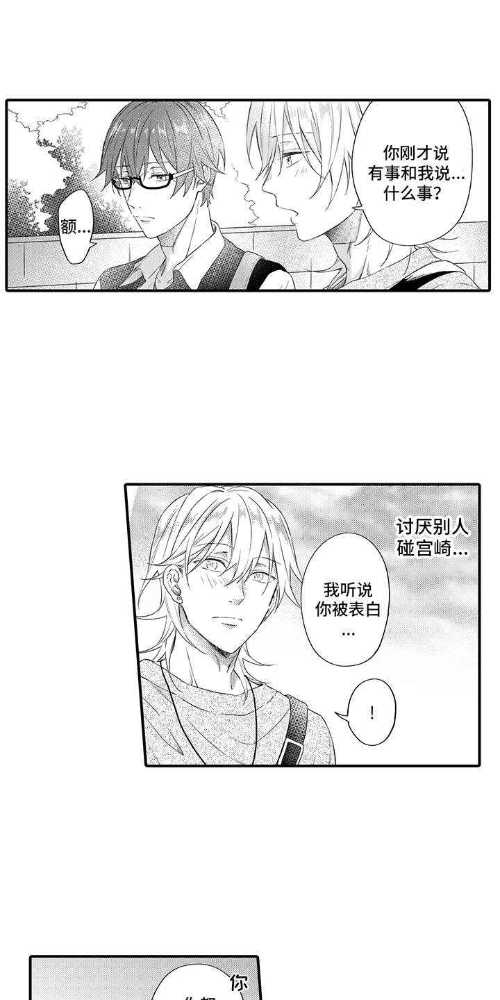 非同寻常 陆毅漫画,第11章：有话说2图