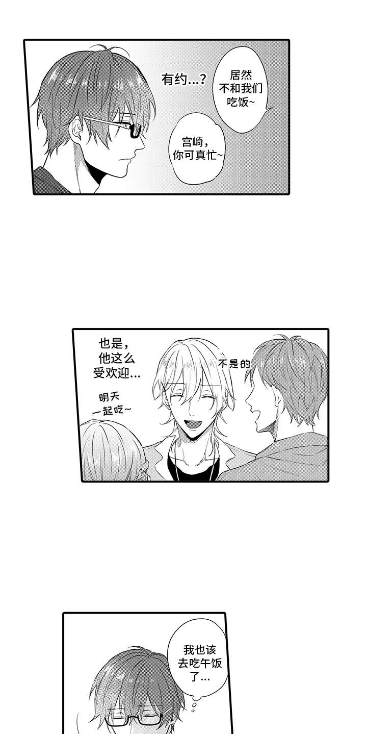 非同寻常下一句漫画,第6章：没有变化2图