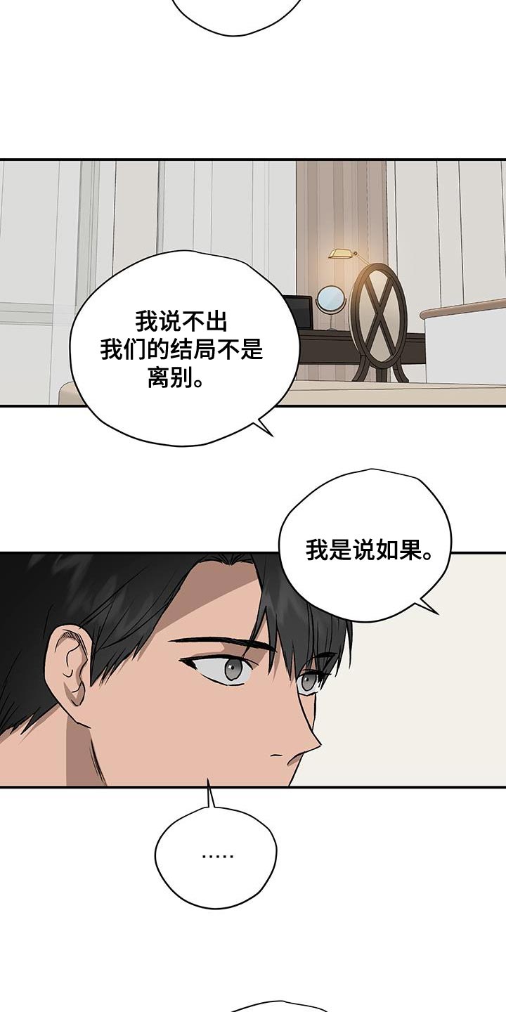 职场的规则漫画,第89章：一定要幸福【完结】2图