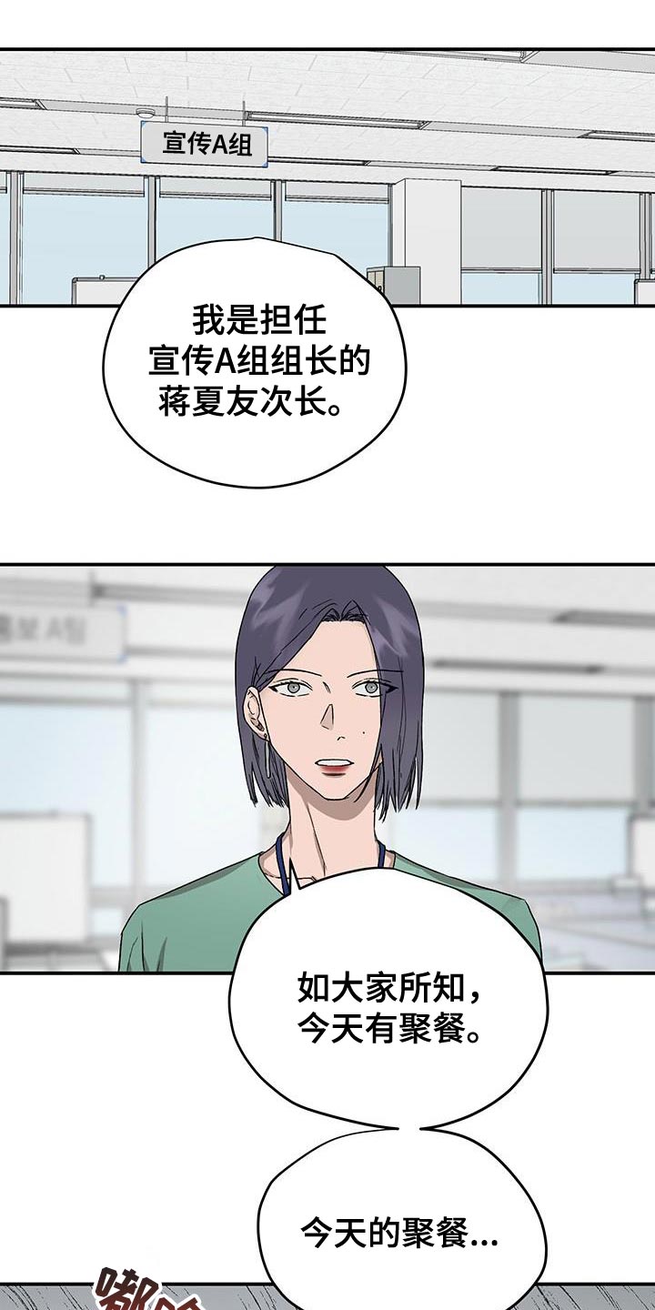 职场的规则漫画,第86章：升职庆祝会1图