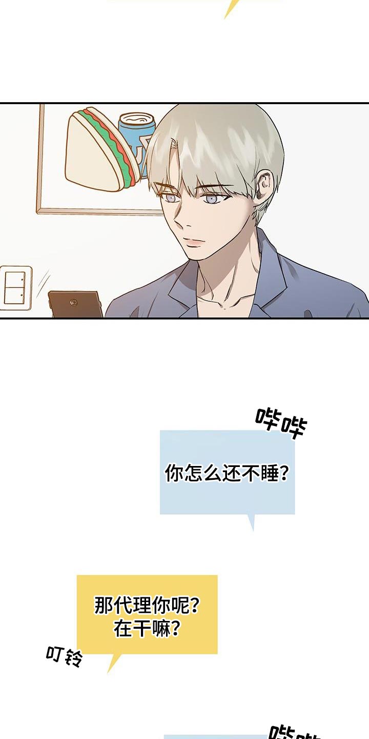 职场的规则漫画,第87章：必须做出选择1图