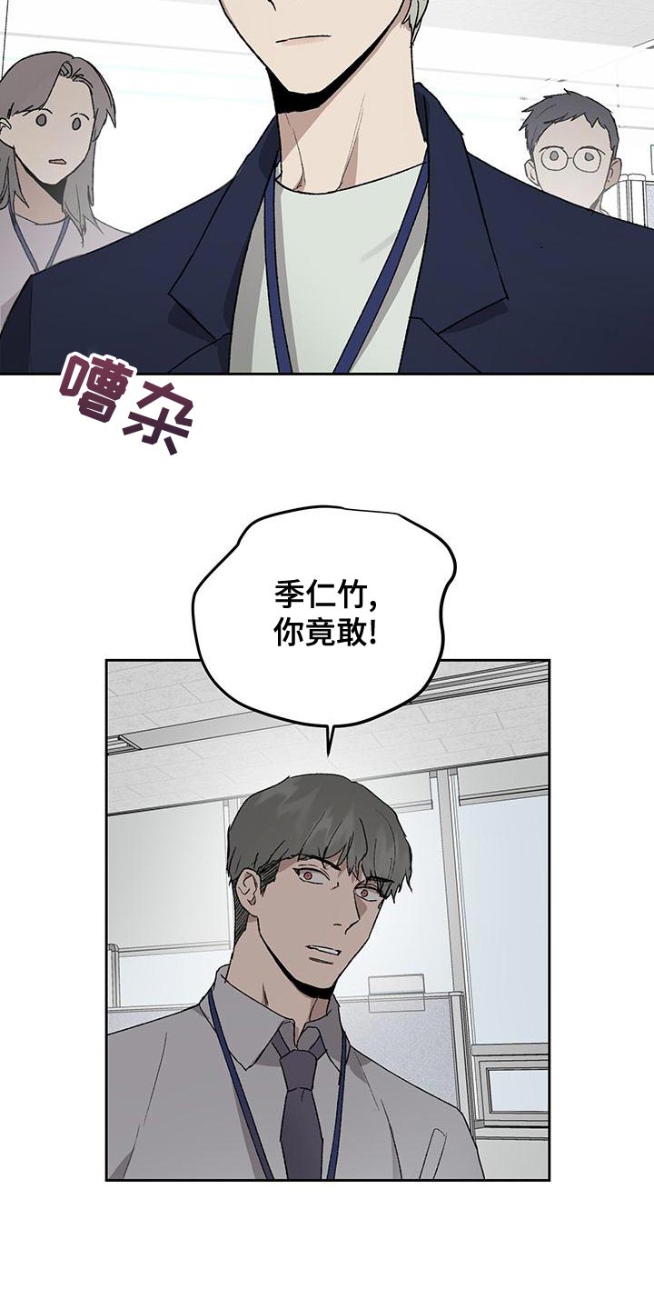 职场的规则漫画,第79章：证词2图