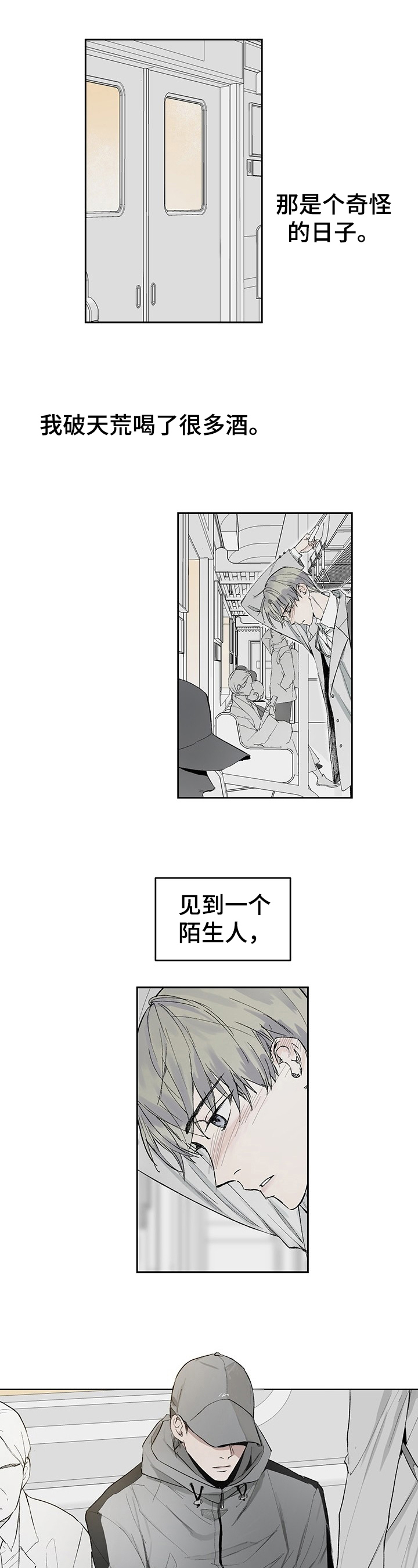 职场的规则漫画,第1章：断片了1图