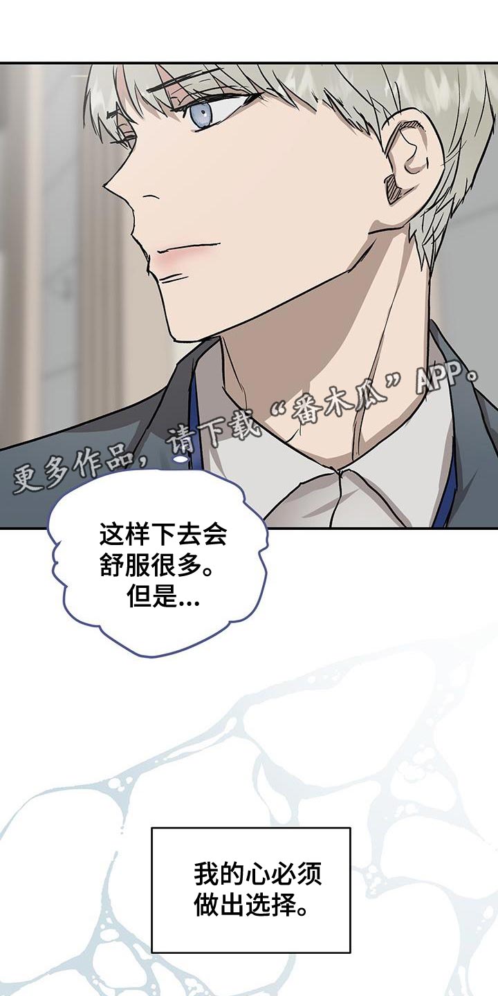 职场的规则漫画,第87章：必须做出选择1图