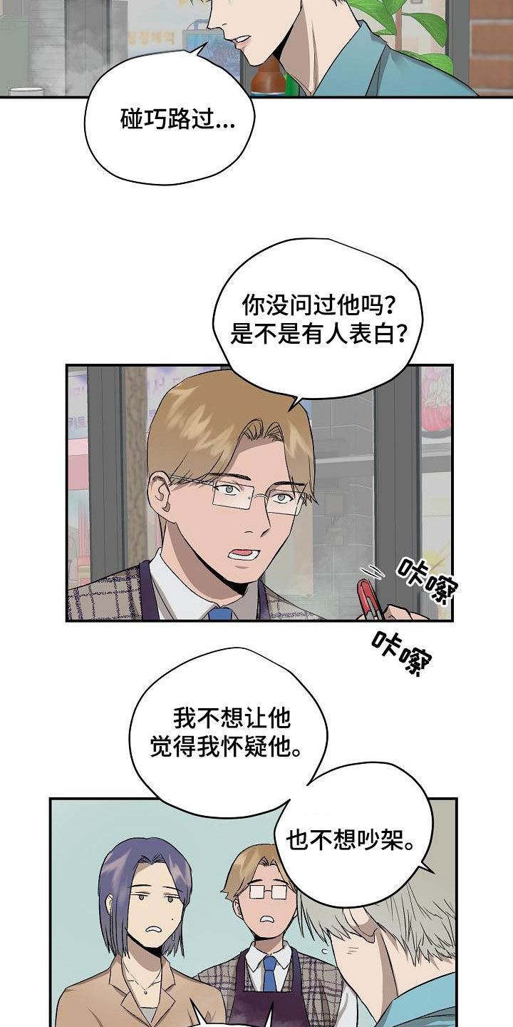 职场的规则漫画,第95章：【番外】偶遇2图