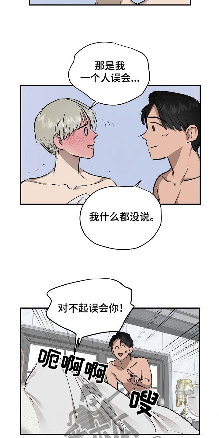 职场的规则漫画,第97章：【番外】真相2图