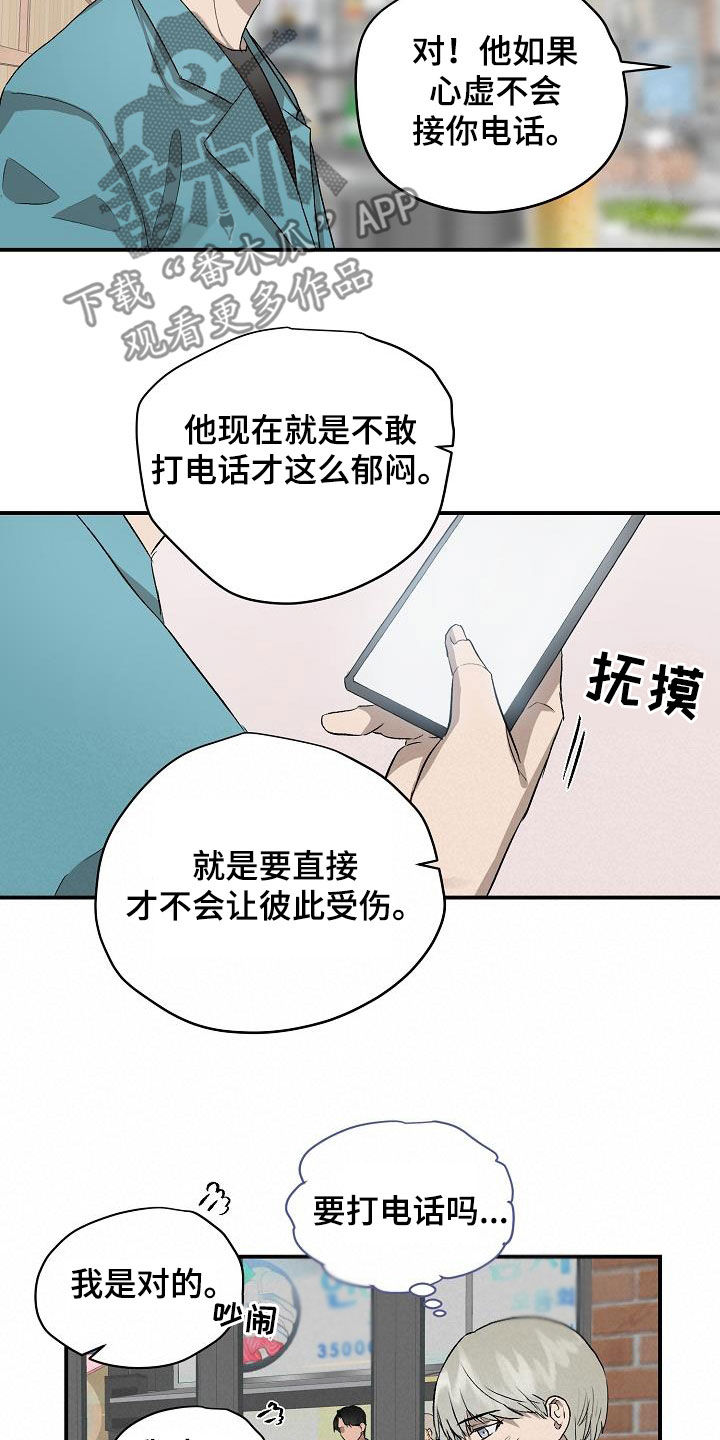 职场的规则漫画,第95章：【番外】偶遇2图