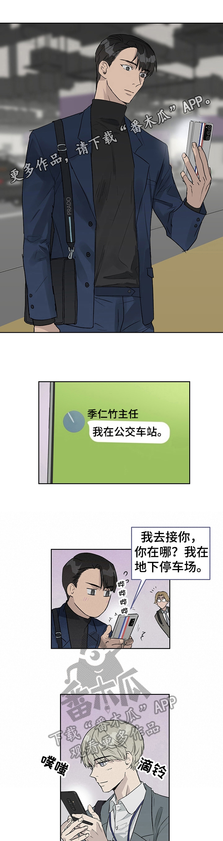 职场的规则漫画,第21章：噩梦1图