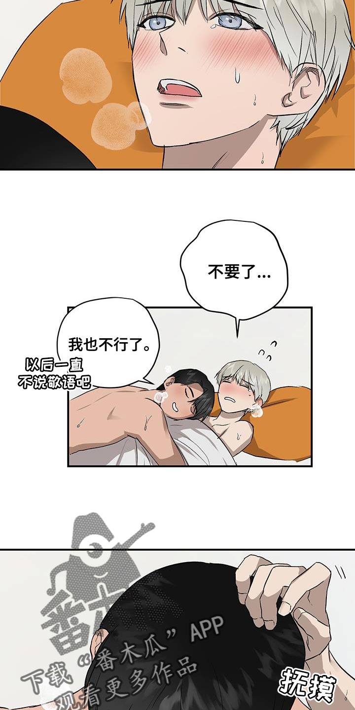 职场的规则漫画,第89章：一定要幸福【完结】2图