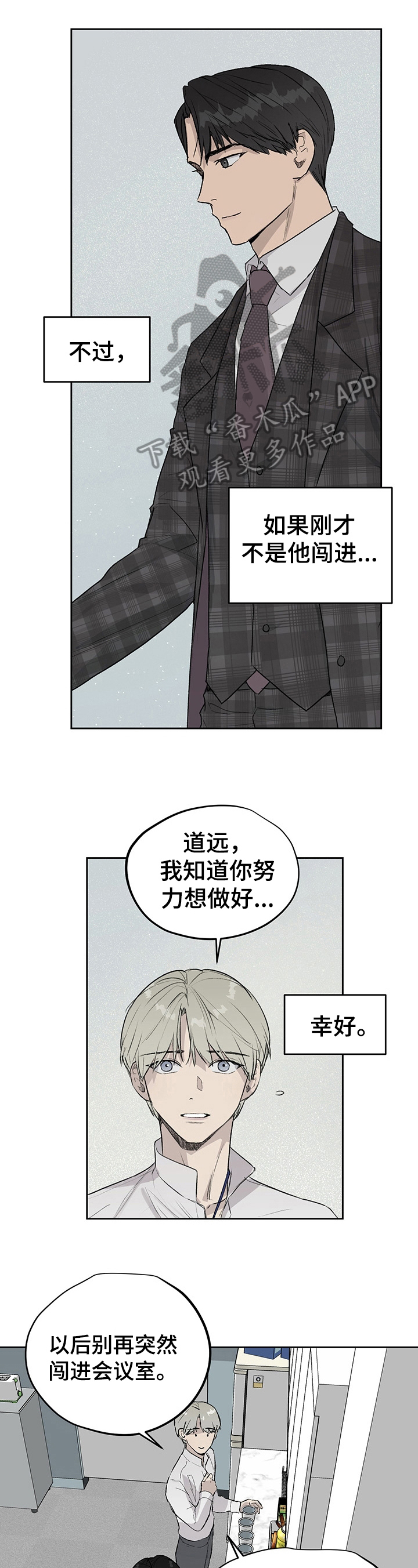 职场的规则漫画,第13章：报复1图