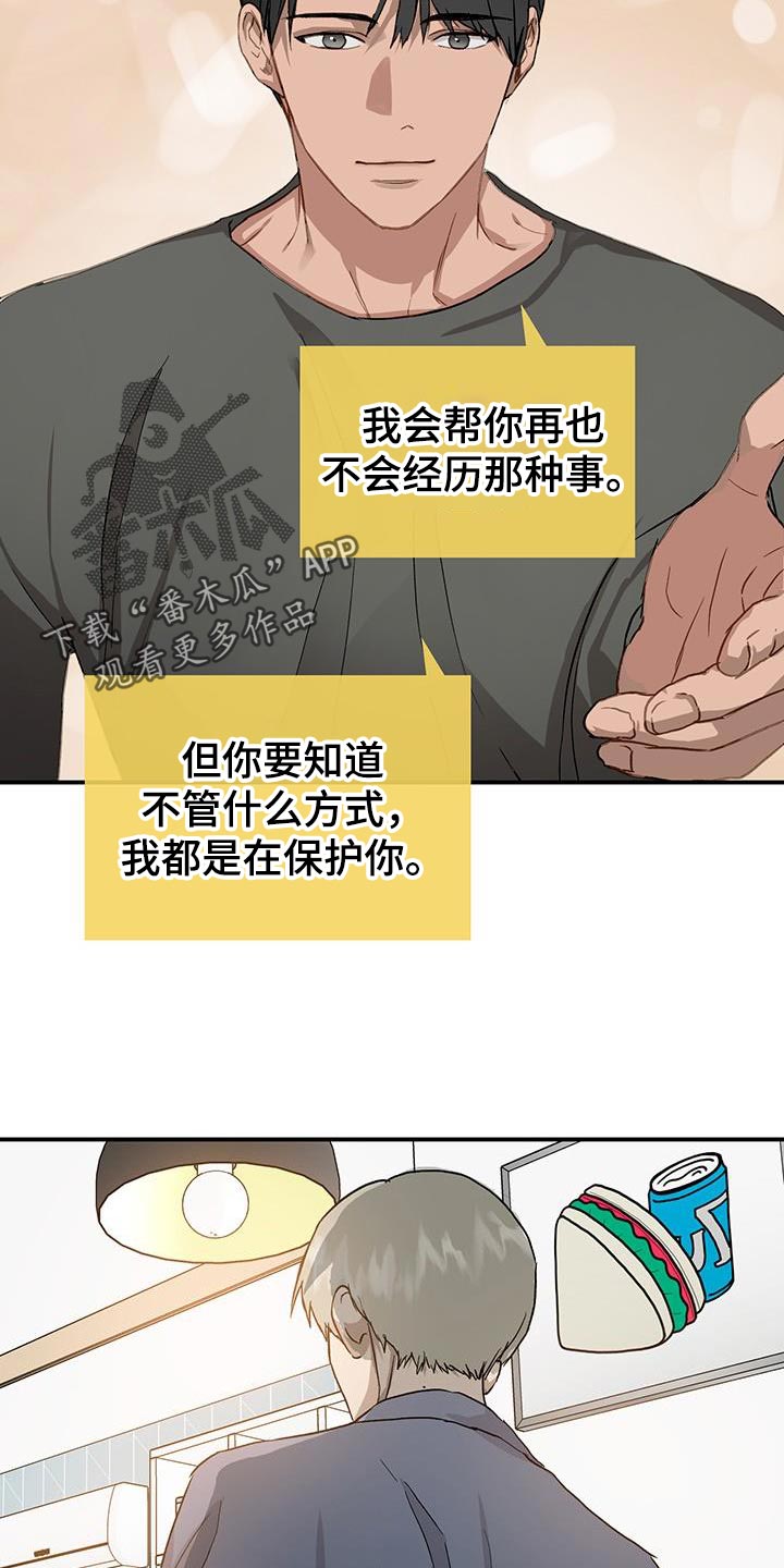 职场的规则漫画,第87章：必须做出选择2图