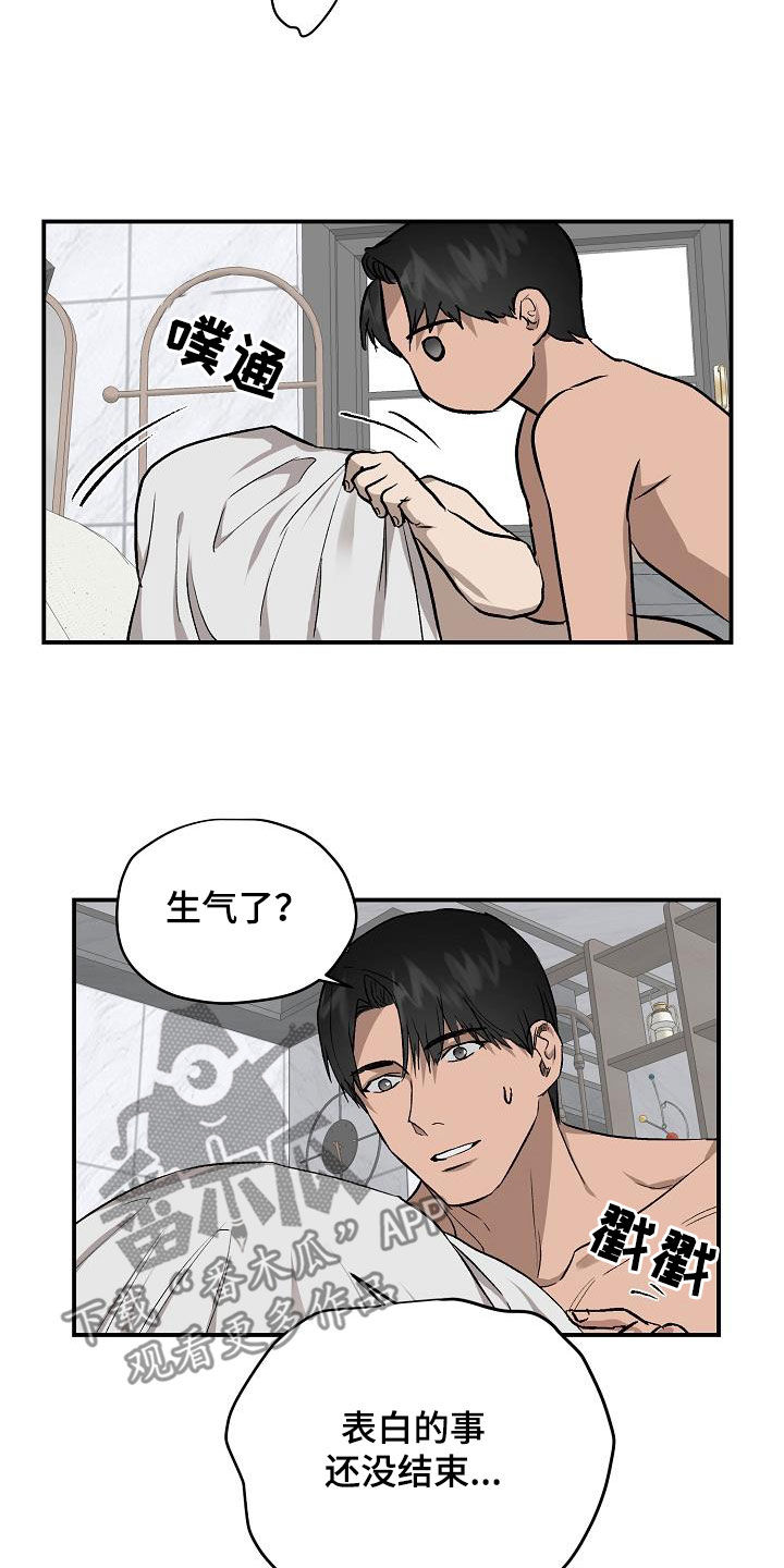 职场的规则漫画,第97章：【番外】真相1图