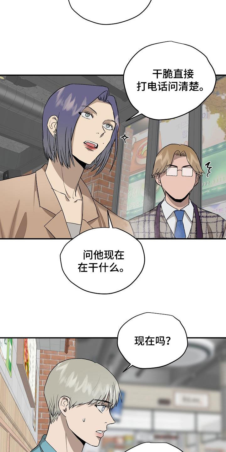 职场的规则漫画,第95章：【番外】偶遇1图