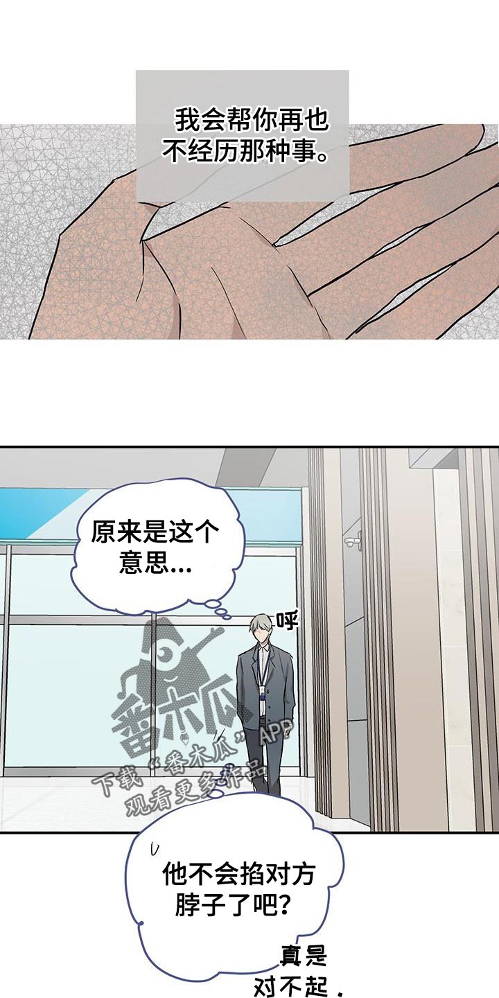 职场的规则漫画,第87章：必须做出选择2图