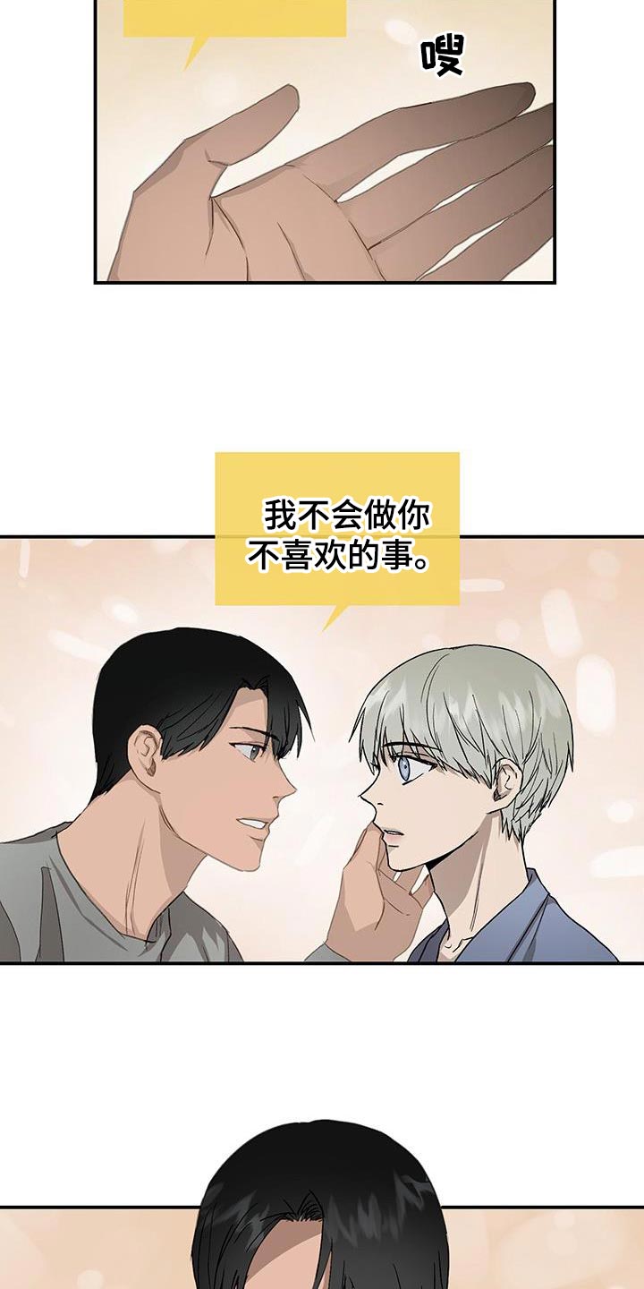 职场的规则漫画,第87章：必须做出选择1图