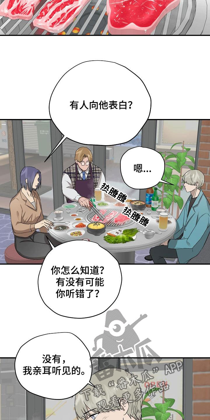 职场的规则漫画,第95章：【番外】偶遇1图