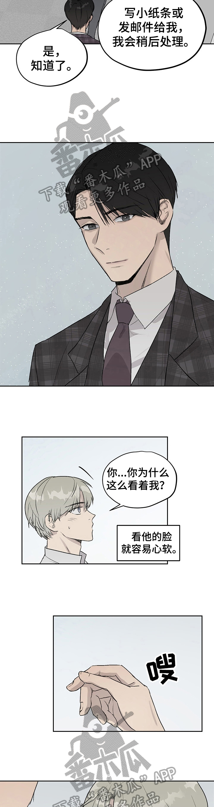 职场的规则漫画,第13章：报复2图