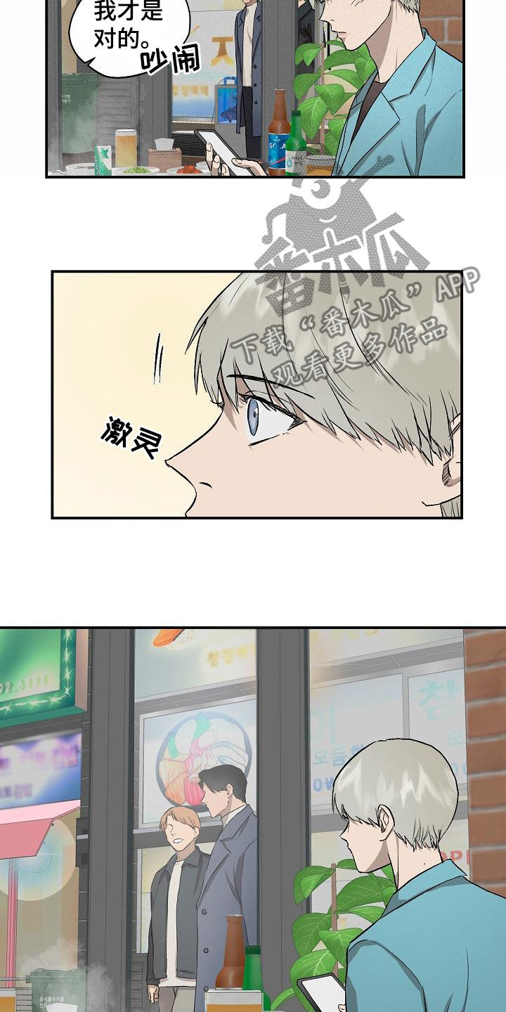 职场的规则漫画,第95章：【番外】偶遇1图