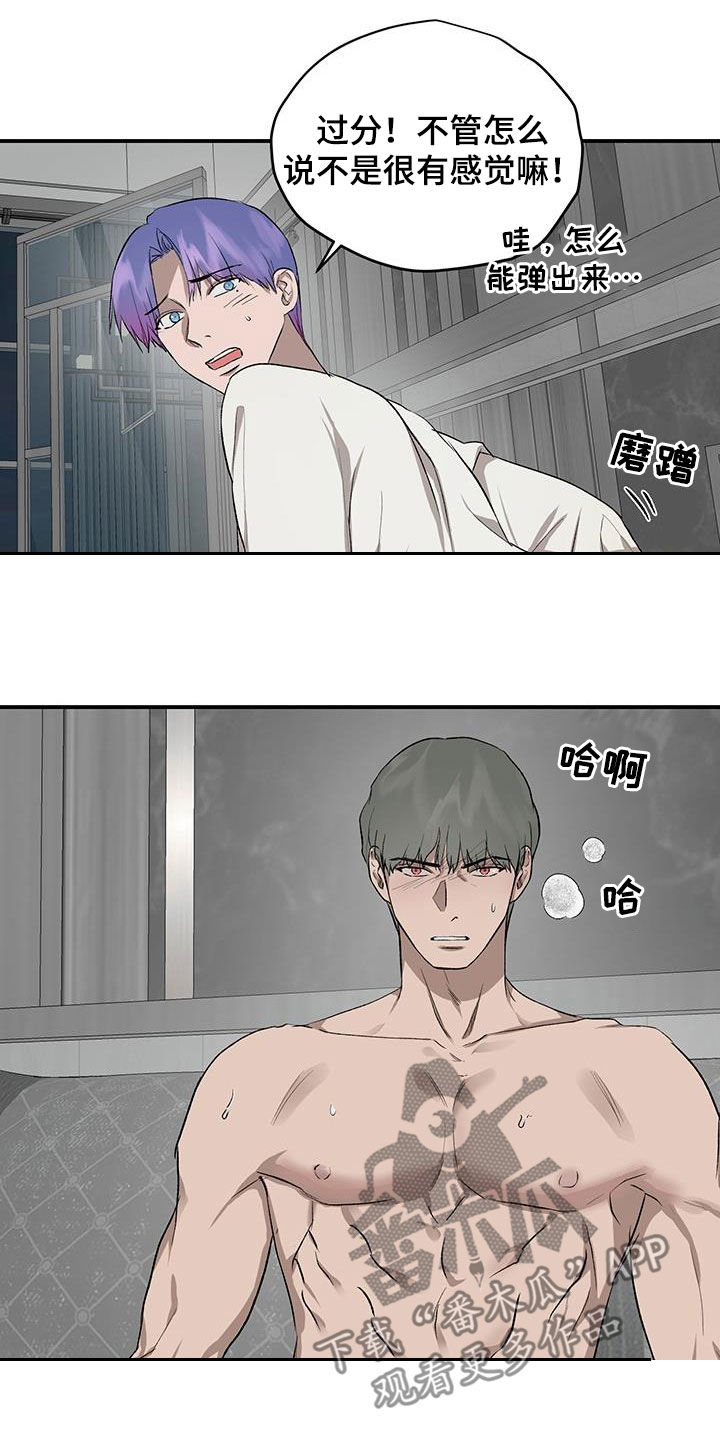 职场的规则漫画,第91章：【番外】威胁1图