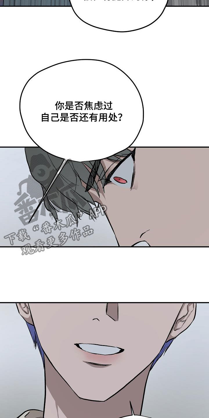 职场的规则漫画,第92章：【番外】拯救2图