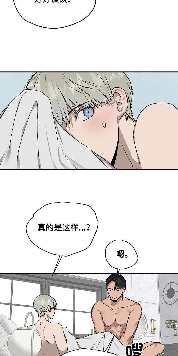职场的规则漫画,第97章：【番外】真相2图