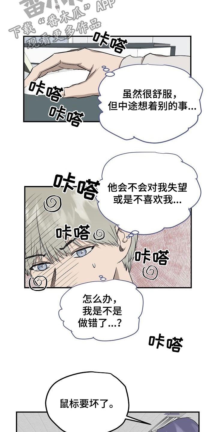职场的规则漫画,第95章：【番外】偶遇2图