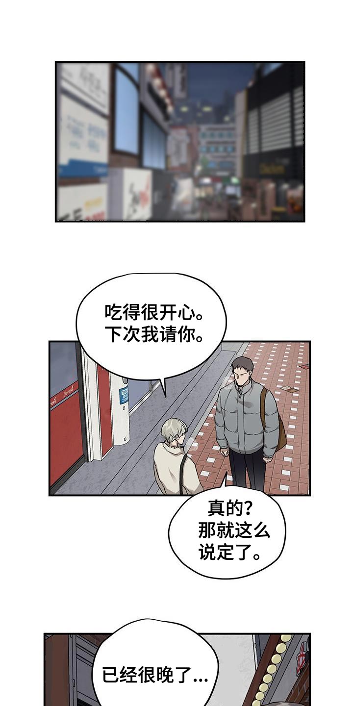 职场的规则漫画,第87章：必须做出选择1图