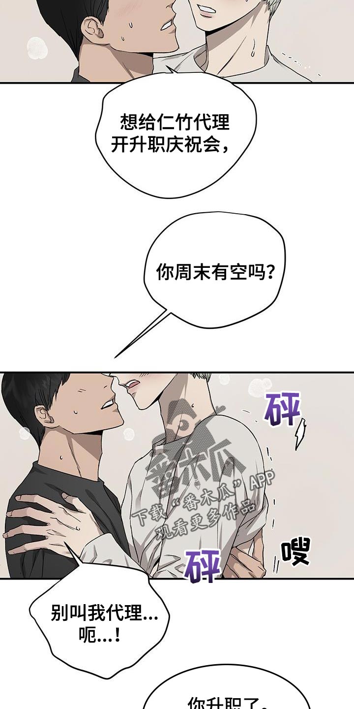 职场的规则漫画,第86章：升职庆祝会2图
