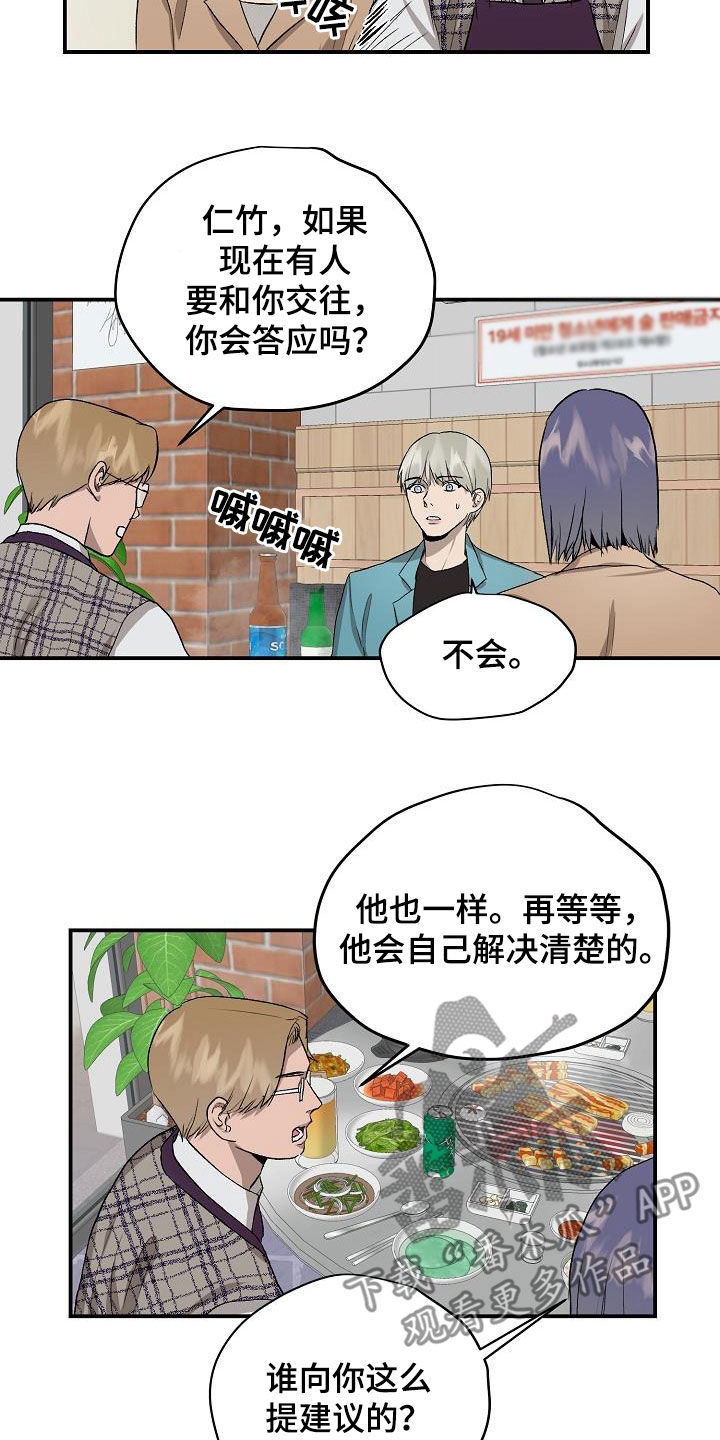职场的规则漫画,第95章：【番外】偶遇2图