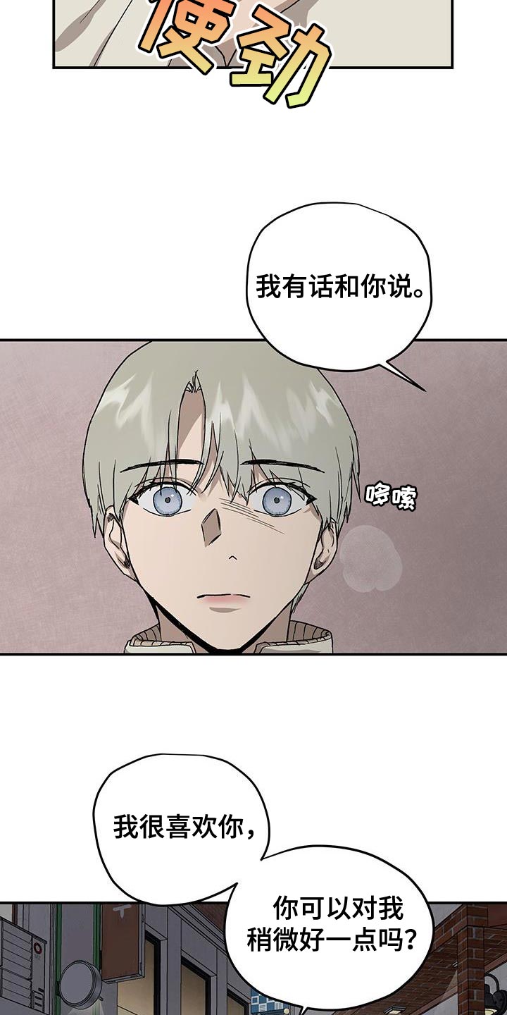 职场的规则漫画,第87章：必须做出选择1图