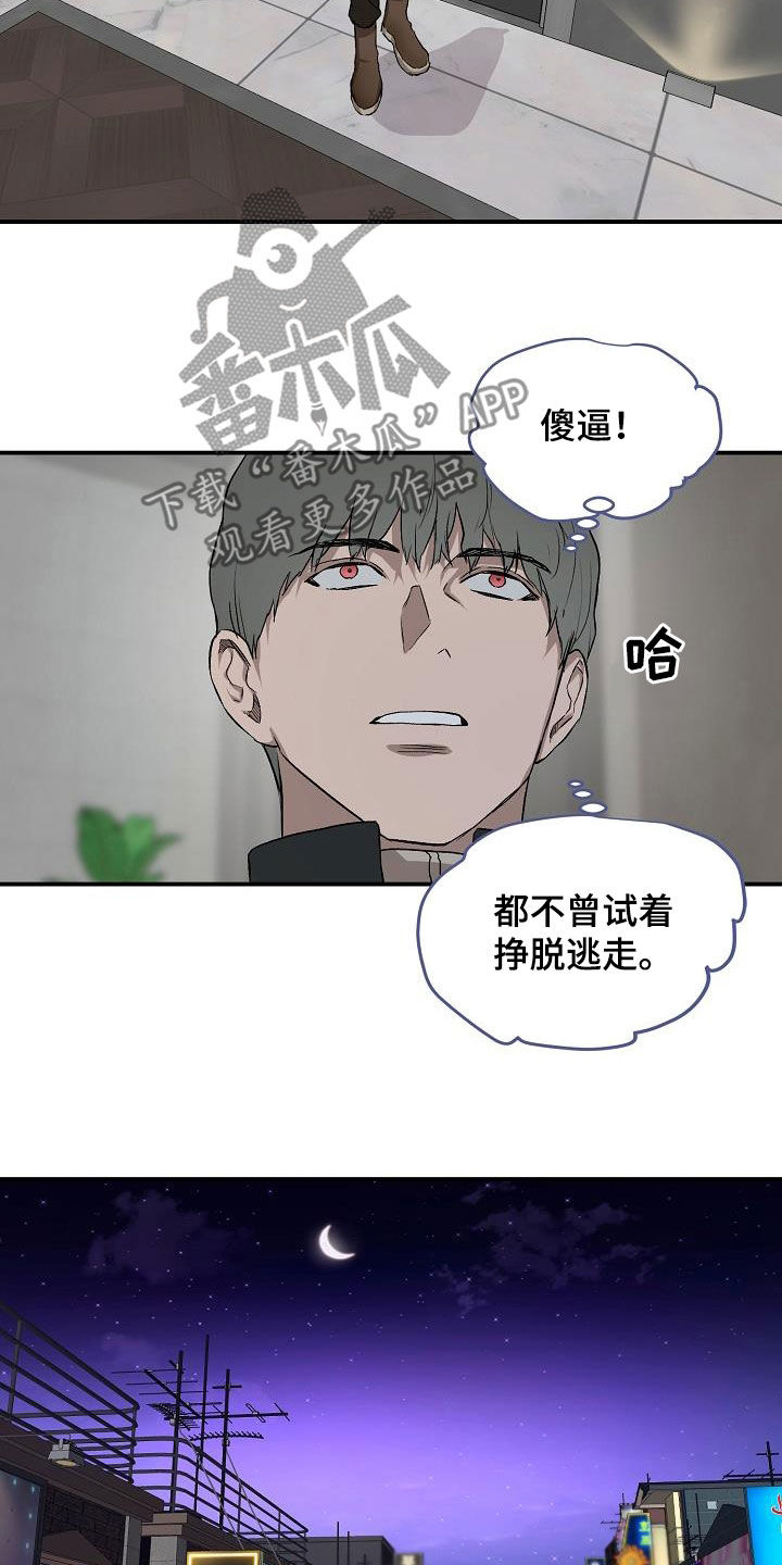 职场的规则漫画,第92章：【番外】拯救2图