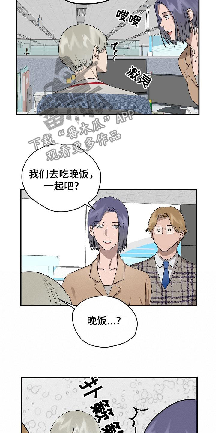 职场的规则漫画,第95章：【番外】偶遇1图