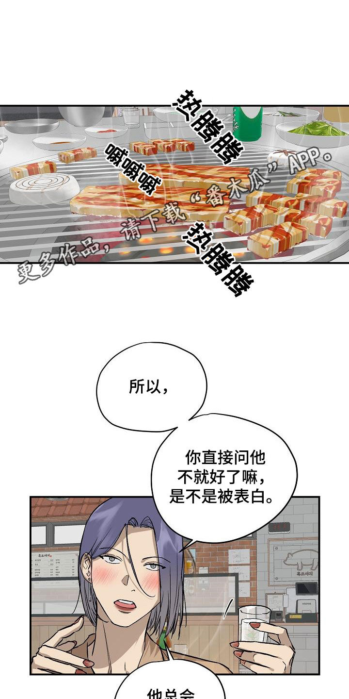 职场的规则漫画,第96章：【番外】你还没告诉我1图