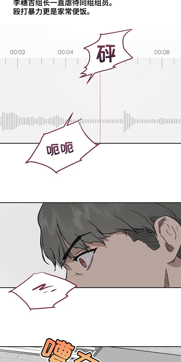 职场的规则漫画,第79章：证词2图