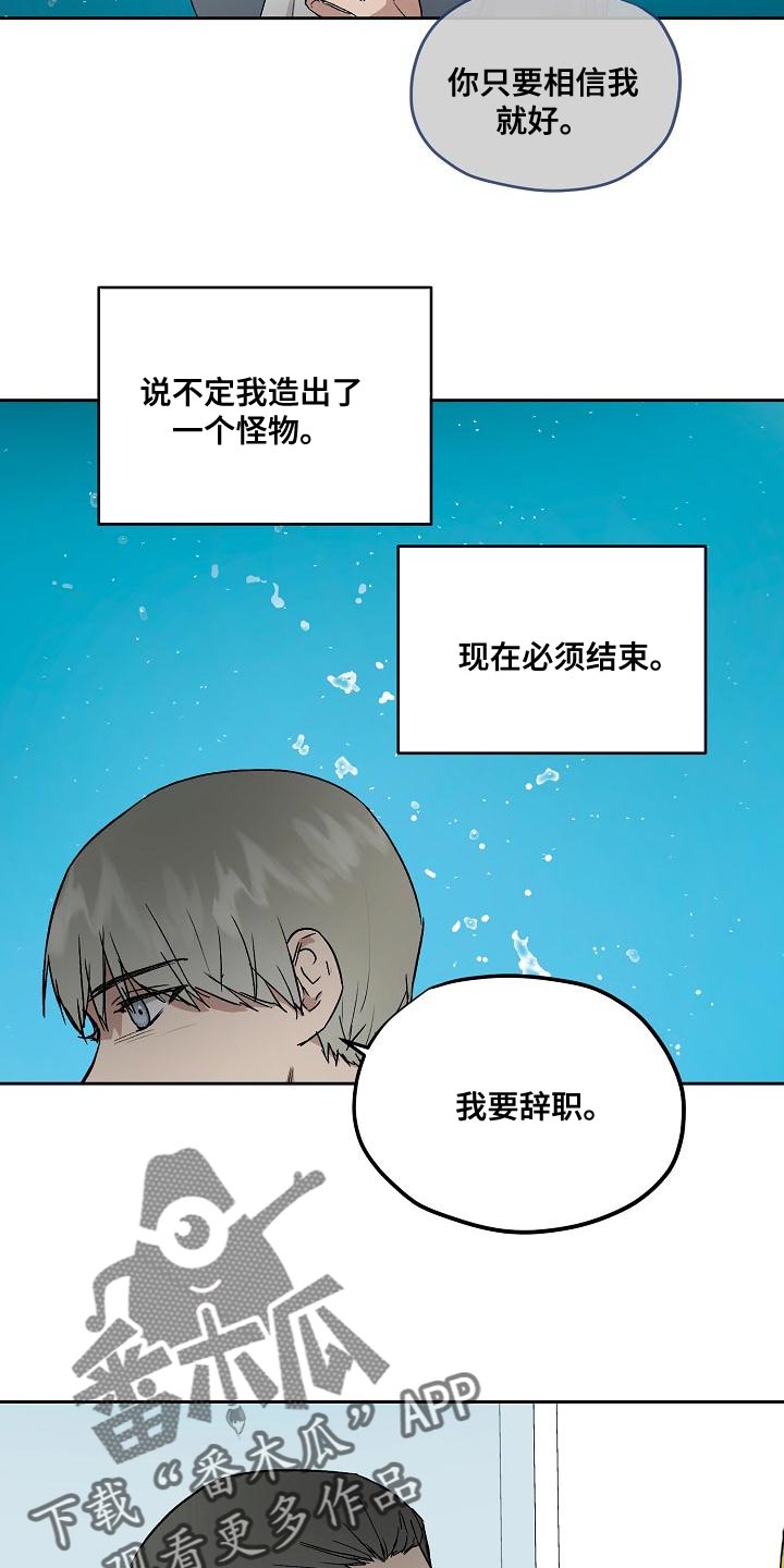 职场的规则漫画,第76章：快点上车1图
