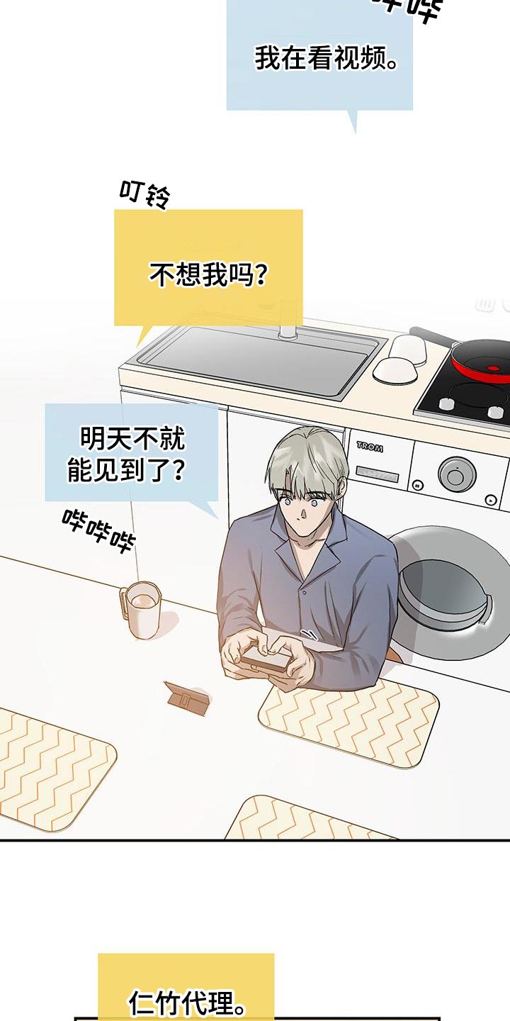 职场的规则漫画,第87章：必须做出选择2图