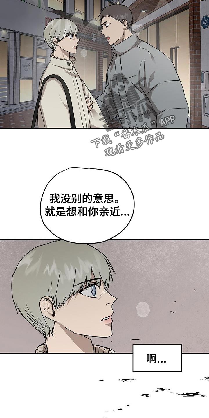 职场的规则漫画,第87章：必须做出选择2图