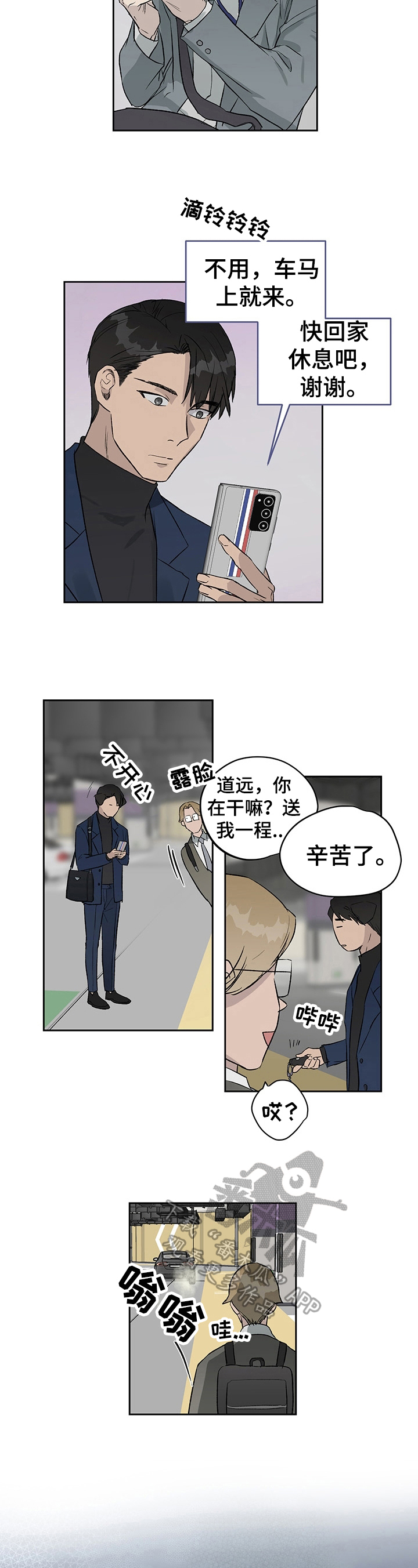 职场的规则漫画,第21章：噩梦2图