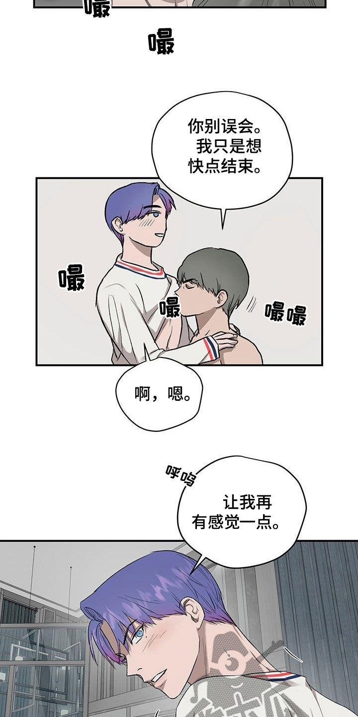 职场的规则漫画,第91章：【番外】威胁2图