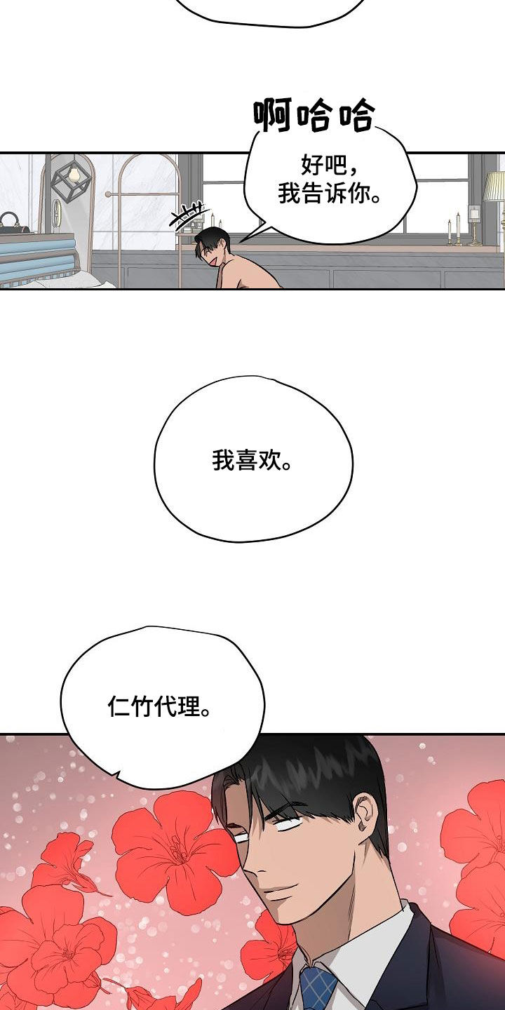 职场的规则漫画,第97章：【番外】真相2图