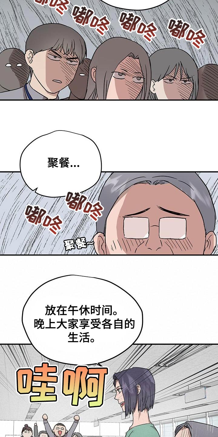 职场的规则漫画,第86章：升职庆祝会2图