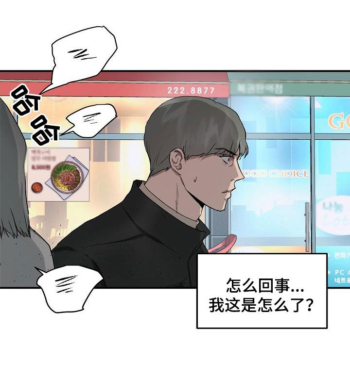 职场的规则漫画,第92章：【番外】拯救2图