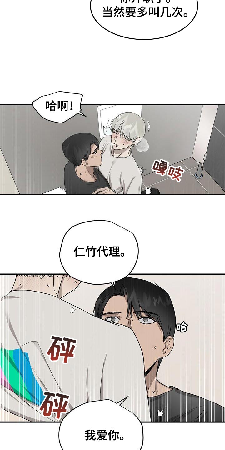 职场的规则漫画,第86章：升职庆祝会1图