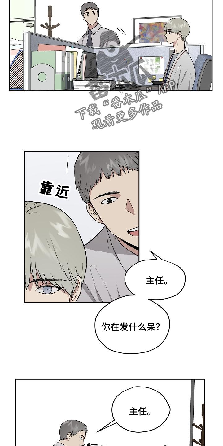 职场的规则漫画,第66章：心情糟糕2图