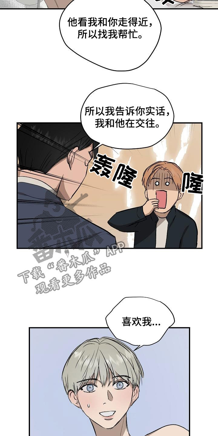职场的规则漫画,第97章：【番外】真相1图