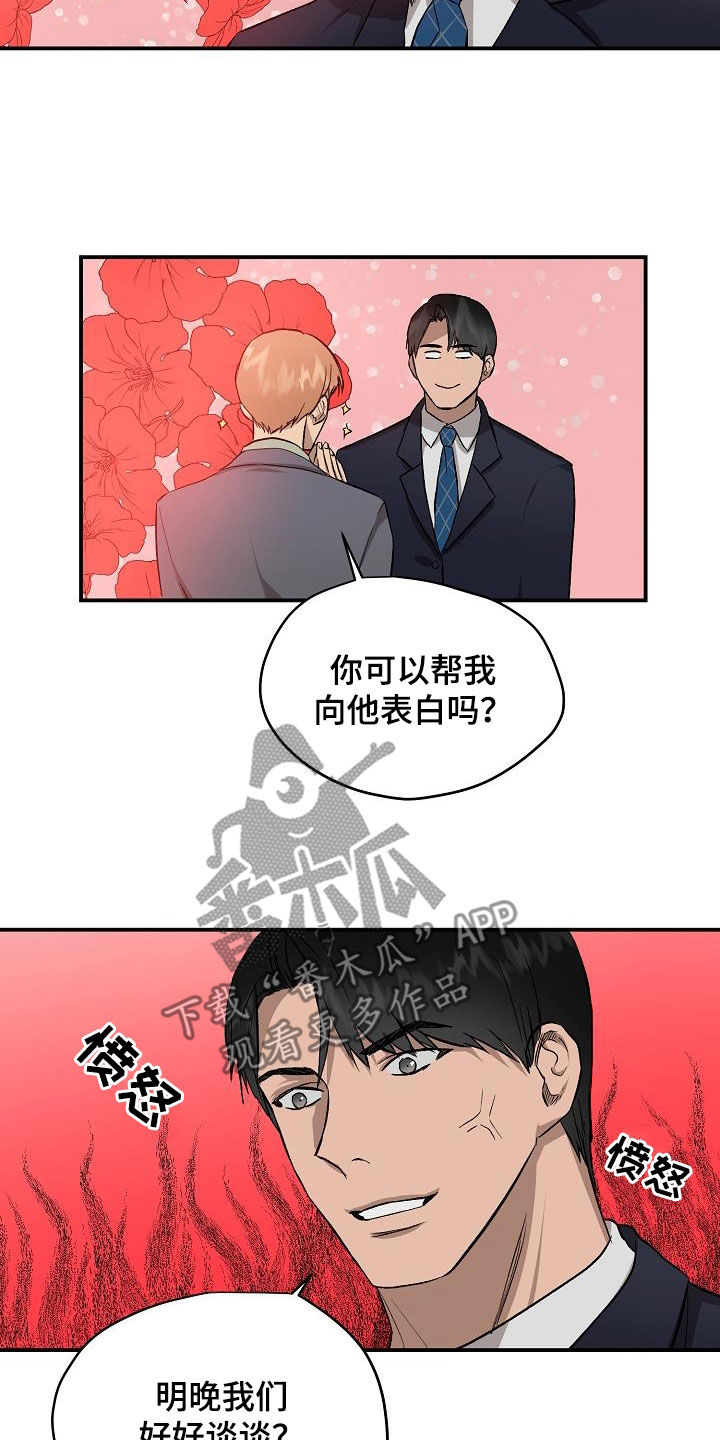 职场的规则漫画,第97章：【番外】真相1图