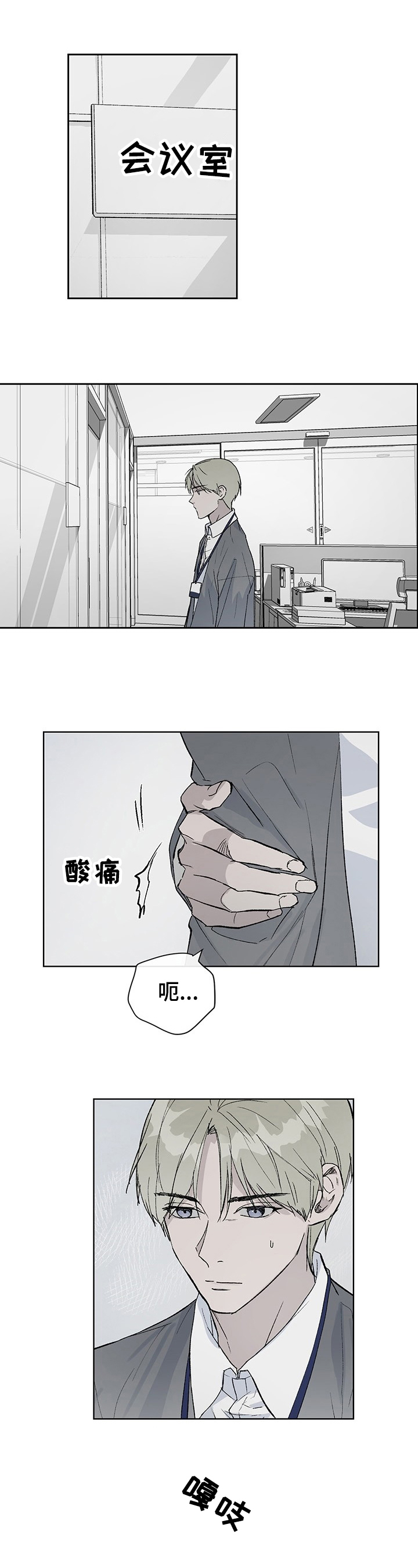 职场的规则漫画,第2章：恶劣玩笑1图