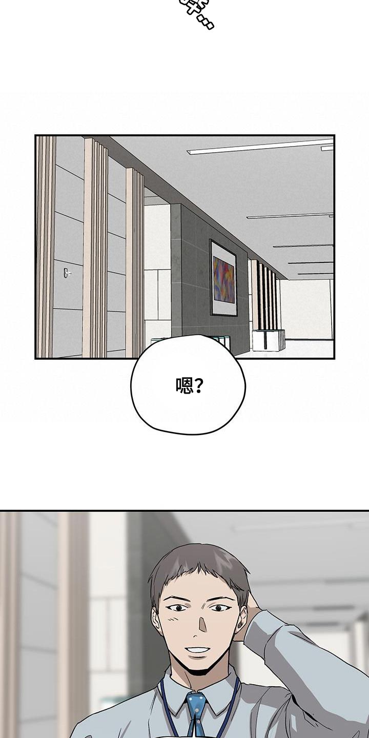职场的规则漫画,第87章：必须做出选择2图