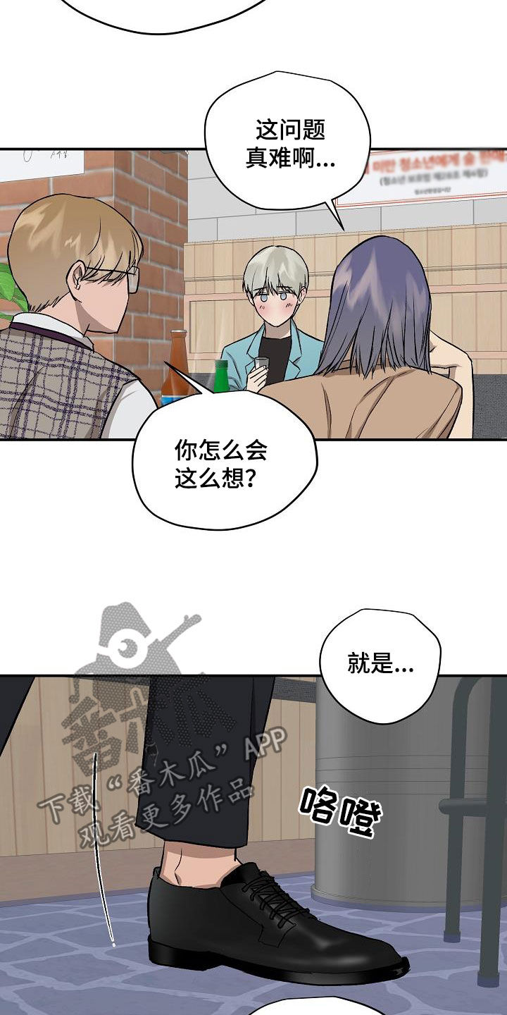 职场的规则漫画,第96章：【番外】你还没告诉我2图